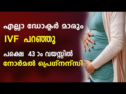 എല്ലാ ഡോക്ടര്‍മാരും IVF പറഞ്ഞു പക്ഷെ 43 ആം വയസ്സില്‍ ഗര്‍ഭിണിആയി - Normal  pregnant after 40 age