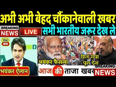 अभी अभी : 5 दिसंबर 2021 की बेहद चौंकानेवाली खबर | Top 50 | Non Stop News | PM Modi #Breaking_News