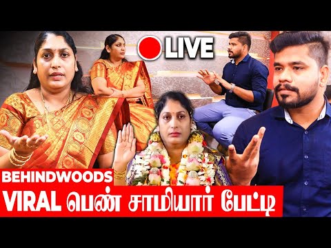 Live : ஆதிபராசக்தி அவதாரம் எடுத்த  இந்த அன்னபூரணி யாரு? "ஏமாத்துக்காரியா நான்..!!"  Breaking பேட்டி