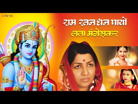 Payoji Maine Ram Ratan Dhan Payo (Dance) - Lata Mangeshkar | पायोजी मैने राम रतन ध्यान पायो