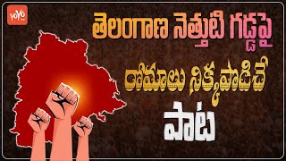 ప్రతి ఒక్కరు వినే పాట Singer Budida Anjaneyulu Song | FOLK Telangana song | YOYO TV Music