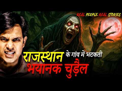 Narayan Bali: राजस्थान की चुड़ैल को शांति कैसे मिली?