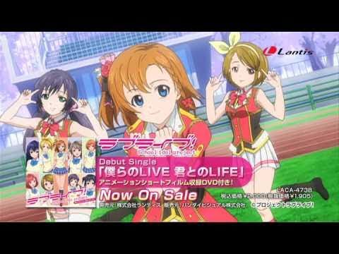 【ラブライブ！】「僕らのLIVE 君とのLIFE」PV(ショートサイズver.)