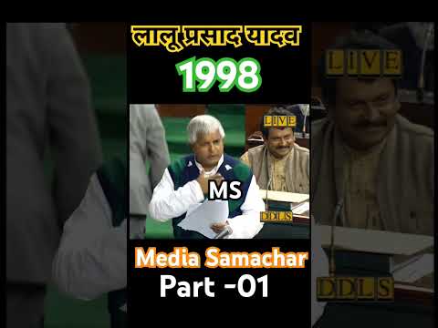 Lalu Prasad Yadav। लालू यादव। media Samachar #laluyadav #bihar #tejashwiyadav #nitishkumar