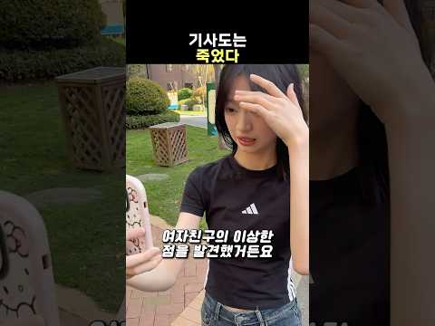 여자친구의 이상한 점