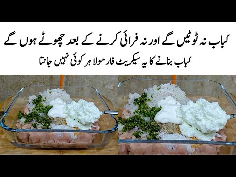 Dahi Chicken Kabab Recipe | How to make Perfect Dahi Chicken Kabab | کباب  | Kachay Keema ke Kabab