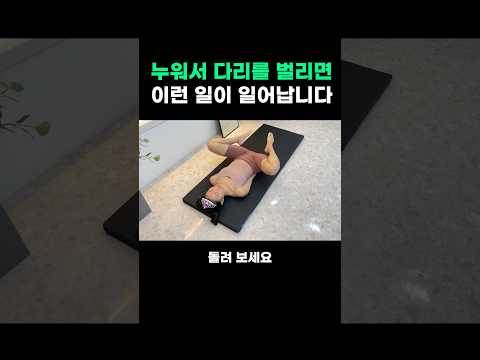 누워서 다리 벌리면 생기는 일