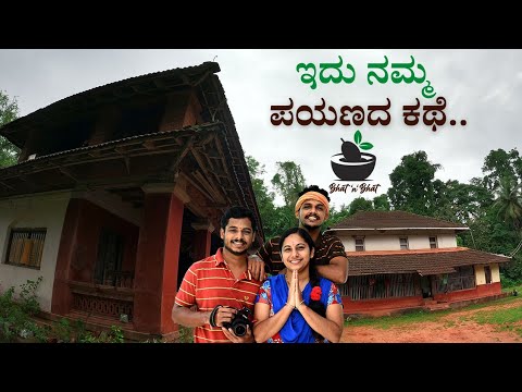 Bhat'n'Bhat video making behind the scenes | ಮನೆ, ಪರಿಸರ |  Bhat‘n'Bhat story | 0 to 5lakh journey