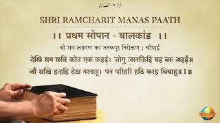 Day 8 | Maas Parayan Paath | Vishram - 8 | Shri Ramcharit Manas Paath | 01/08/25