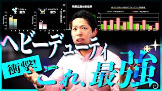 【筋トレ】”ヘビーデューティ理論”はあなたから最大の筋肥大を引き出します。