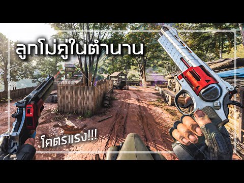 🎮ไม่ลอง ไม่รู้!! ปืนสั้นคู่ที่แรงที่สุดในCall of Duty