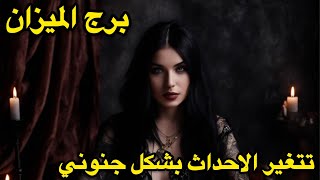 برج الميزان ♎️الاسبوع الاول سبتمبر يشعر ان طاقتك شفائية ❤️‍🩹