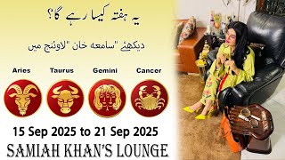 Weekly Horoscope ||Aries| |Taurus| |Gemini| |Cancer| | 15 Sep 2025  to 21 Sep  2025 |