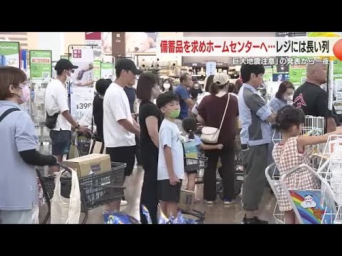 防災備蓄品を求めホームセンターへ　レジは長蛇の列　一部購入制限も商品は順次入荷の見込み