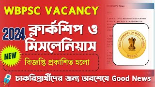 ক্লার্কশিপ ও মিসলেনিয়াস নিয়োগ 2024 | WBPSC Clerkship & PSC Miscellaneous Recruitment Notification