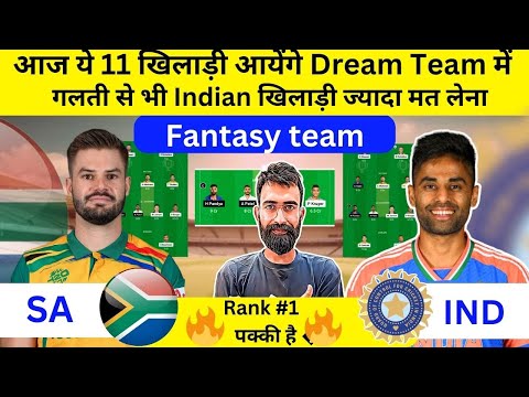 SA vs IND Dream11 Team | SA vs IND Dream11 Prediction | SA vs IND Dream11 Team of Today Match |