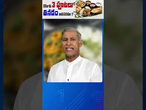 రజక మూడుసార్లు ఆహారం తింటున్నారా ?నేను చెప్పేది వినండి .. #food #health #drmanthenaofficial