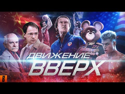 [BadComedian] - Движение Вверх (Плагиат или великая правда?)