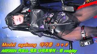 코스프레 모델 아가콩 직캠 카오스제로나이트메어 린 cosplay Anime x Game Festival 2024 - AGF | Model agakong | モデル ユゥタ