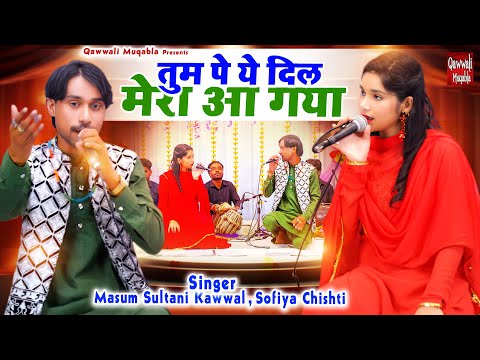 Tum Pe Ye Dil Mera Aa Gaya | 2024 का सबसे बेशर्म कव्वाली मुकाबला  |Ashiqana Muqabla | Sofiya Chishti