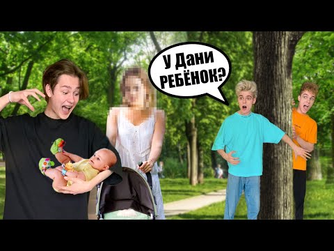 У ДАНИ ЕСТЬ РЕБЁНОК? *7 СЕКРЕТОВ ДАНИ*