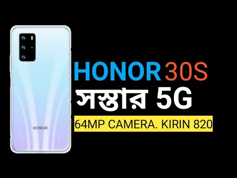 (BENGALI) Honor 30S - সস্তার 5G স্মার্টফোন - Honor 30S Review of Specs in Bangla -