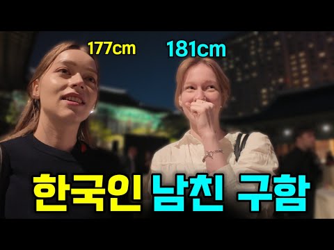 “한국 남친 구하고 싶은데요…” 네덜란드인의 고백