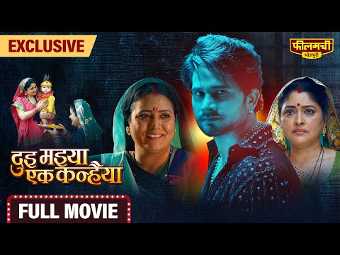 Dui Maiya Ek Kanhaiya – FULL MOVIE | Atharv Nahar, Himanshi Sharma | New Bhojpuri Movie