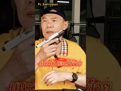 พลตำรวจโทเรวัช #มือปราบขุนดง #เรวัชกลิ่นเกษร #ตำรวจ ￼