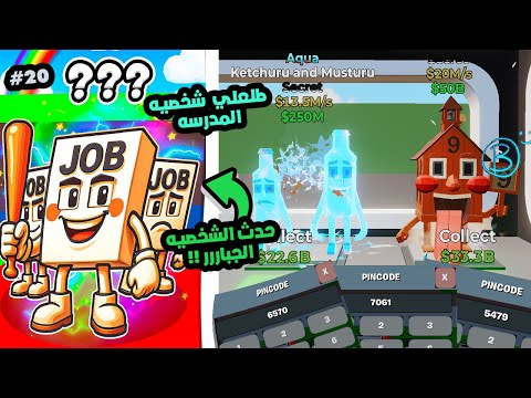 فورت نايت ماب السرقة #20 | اخيرا طلعلي شخصيه المدرسه  😱🔥| Fortnite Brain Stealing (سيكريت مجاني🔥)