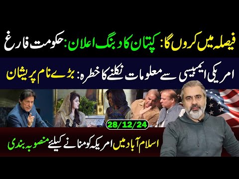 I will Make Decision: Imran Khan's Bold Announcement || Imran Riaz Khan VLOG