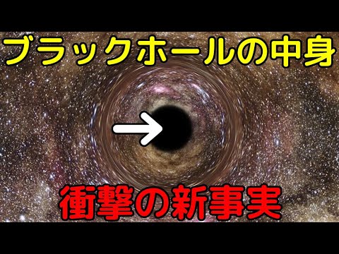 最新研究で示されたブラックホールの中身とは？この宇宙全体との驚くべき関係が判明