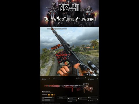 🎮  ปืนที่เทพสุดในเกม! ไม่ใช้=แพ้ #shorts  #gaming  #warzone