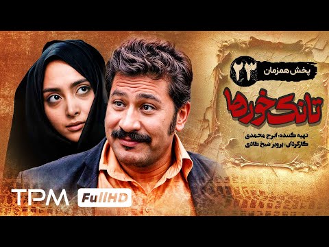 پخش همزمان سریال جدید جنگی تانکخورها با بازی آرش مجیدی (قسمت 23) - Tankkhorha Serial Irani