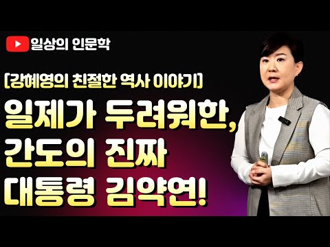 김약연 목사! 그가 간도의 대통령이라 불리는 놀라운 이유? / 강혜영의 친절한 역사 이야기
