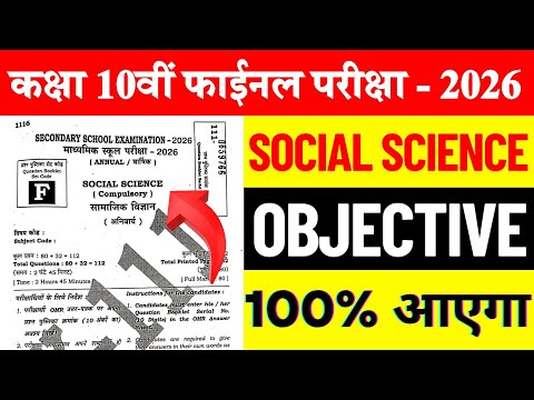 Social Science Class 10th Bihar Board Objective 2026 || Social Science Class 10 Objective 2026