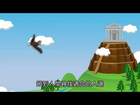 天鷹座傳說故事 - YouTube