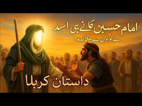 Karbala | Imam Hussain aur Bani Azad ke log | 10 Muharram | Imam ki Shahadat