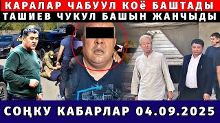 ТОЛУК КӨРҮҢҮЗ! КАРАЛАР ЧАБУУЛ КОЁ БАШТАДЫ! БАШЫН ЖАНЧЫДЫ