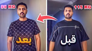 جربت ابر التنحيف مونجارو لمدة 5 شهور 