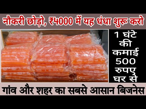 🔥 हर 1 घंटे मे कमाओ 500 रुपए | भारत का सबसे सस्ता बिजनेस | Low budget business idea