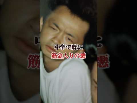 「人刺し裕の異名。元KGB幹部・内藤裕」30対1でも恐れない根性は組織をトップへと導く…ヤクザを経てアウトサイダーの看板を背負う男は今…#裏社会 #アウトロー #ブレイキングダウン #shorts