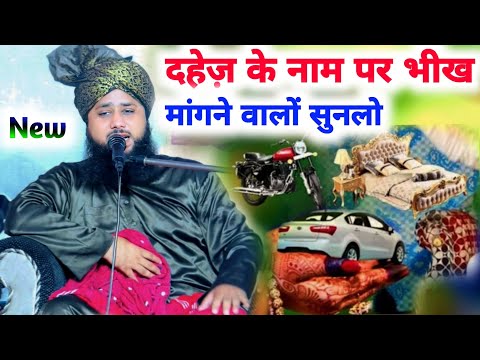 दहेज़ के नाम पर भीख मांगने वालों सुनलो गरीब लड़कियों के बाप का दर्द - Moulana Danish Raza Ki Taqrir,