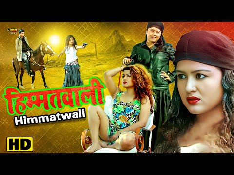 हिम्मतवाली - Himmatwali || Full Hindi Dubbed Movie | Rekha Thapa, Sudarshan Gautam |NR