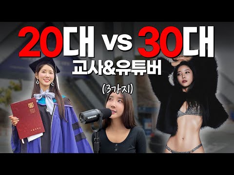 교사,, 유튜버 다해보고 나니,, ❗️30대가 되기 전, 꼭 해야할 것 3가지❗️