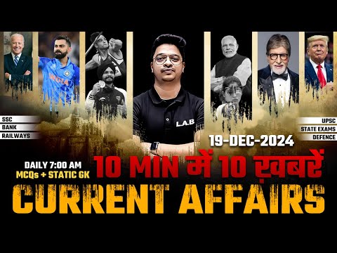 19 December Current Affairs 2024 | Current Affairs Today | Daily Current Affairs by Aman Sir