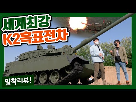 K2 흑표전차를 타봤습니다! 노르웨이, 인도, 오만 등 전세계 전차시장 싹쓰리할 기세!..'세계 최강 탱크'는 국뽕이 아니라 팩트! [밀리:뷰] K2 black panther