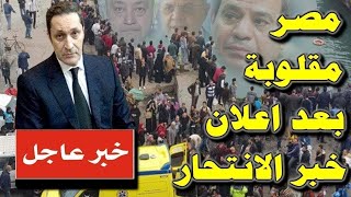 عاجل علاء مبارك… السقوط الذي لم يتوقعه أحد! بيان صادم يشعل البلاد!