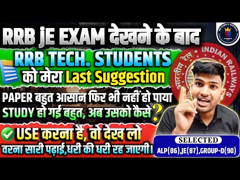 RRB TECHNICIAN STUDENTS के लिए Last Time Tips , Exam Qualify करना है, तो सिर्फ़ ये काम #technician