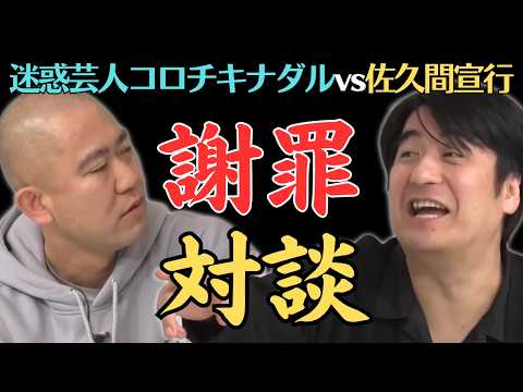 【ナダル】迷惑をかけた芸人ベスト5／佐久間宣行のNOBROCK TV